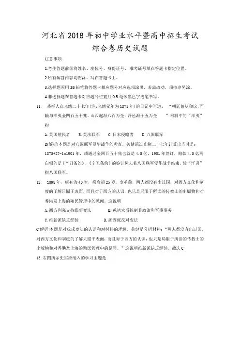 河北省2018年中考文综历史真题及参考解析