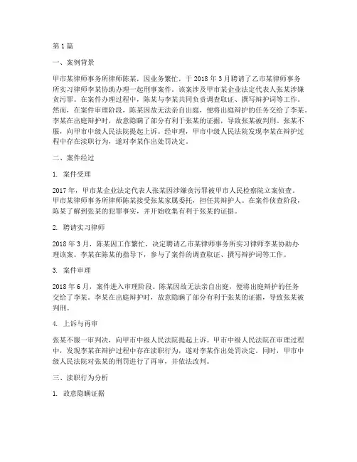 法律工作者渎职案例(3篇)