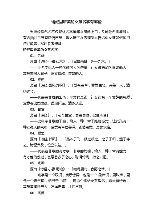 诗经里唯美的女孩名字有哪些