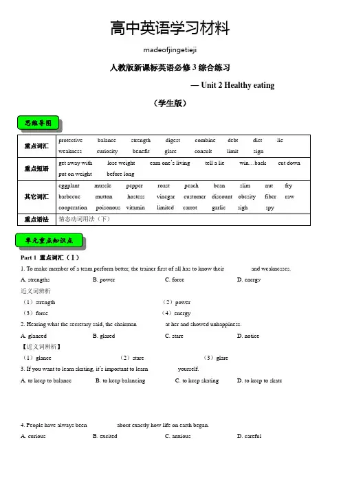 人教版高中英语必修三综合练习
