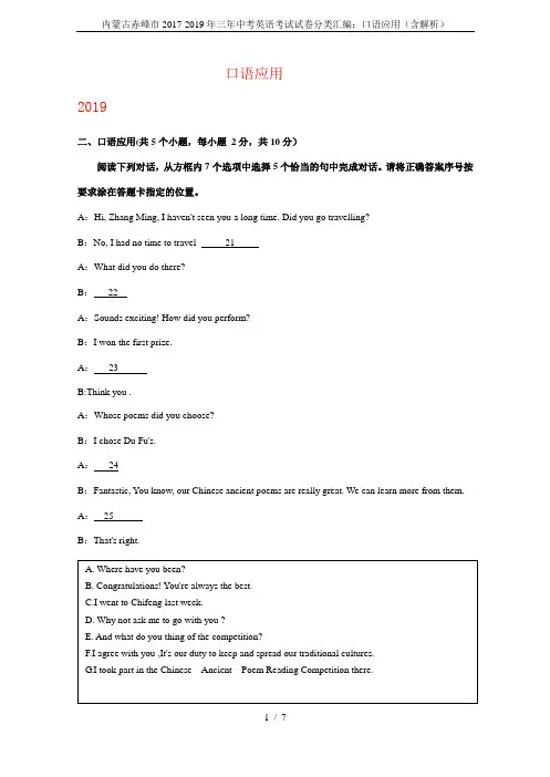 内蒙古赤峰市2017-2019年三年中考英语考试试卷分类汇编：口语应用(含解析)