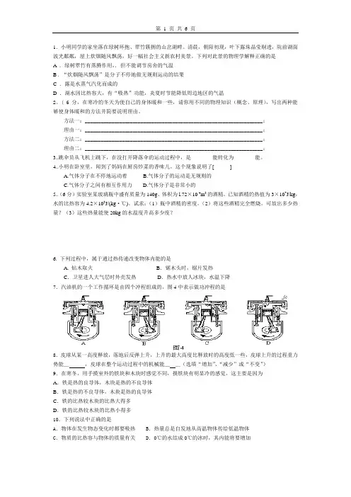 机械能,内能,比热容,热机练习题