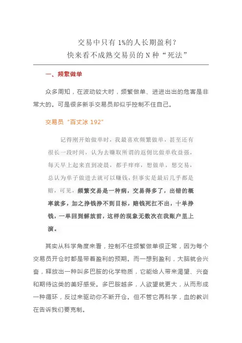 不成熟交易员的N种“死法”