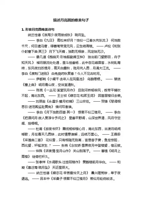 描述月亮圆的唯美句子