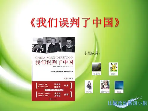 《我们误判了中国》