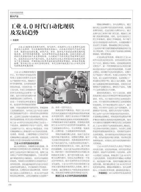 工业4.0时代自动化现状及发展趋势