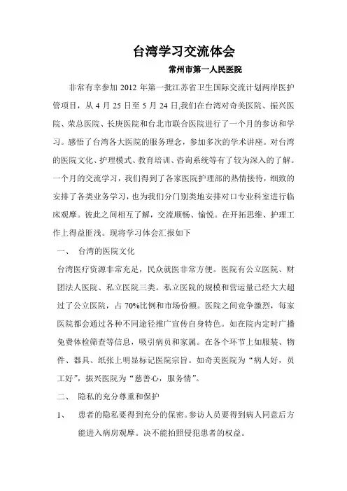 台湾学习汇报