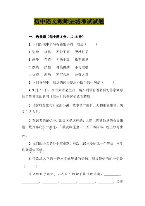 最新初中语文教师进城考试试题(含答案)