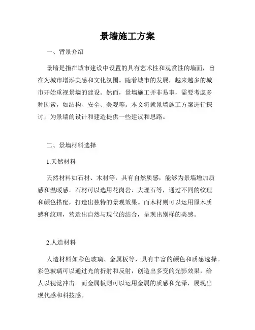 景墙施工方案