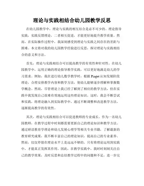 理论与实践相结合幼儿园教学反思