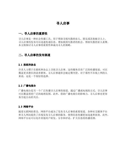 寻人启事文案