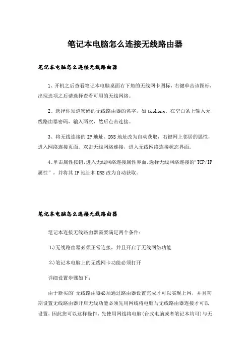 笔记本电脑怎么连接无线路由器