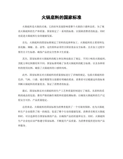 火锅底料的国家标准