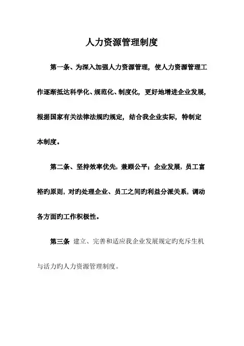 人力资源管理制度(4)