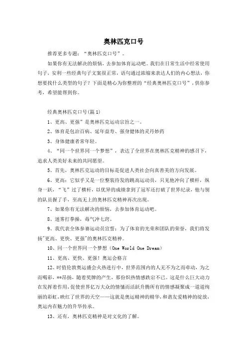 奥林匹克口号