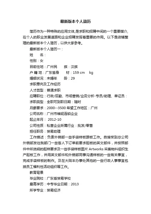 最新版本个人简历