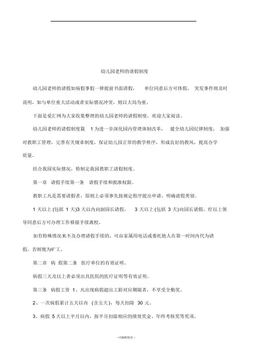 幼儿园老师的请假制度
