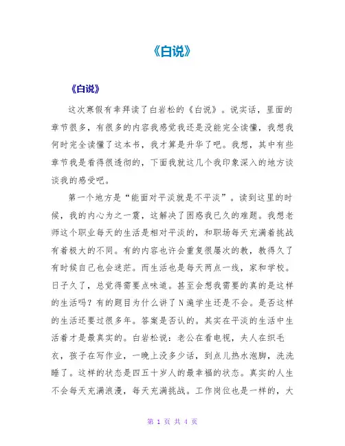 《白说》读后感
