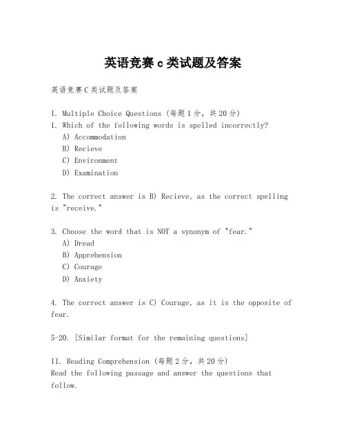 英语竞赛c类试题及答案