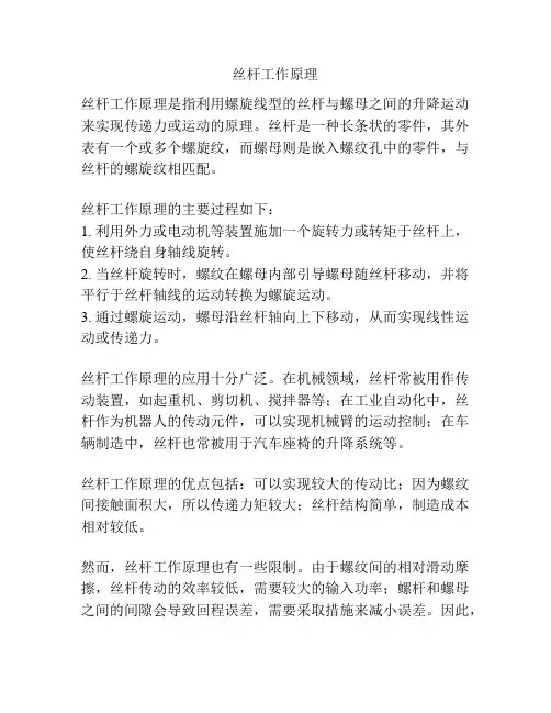 丝杆工作原理