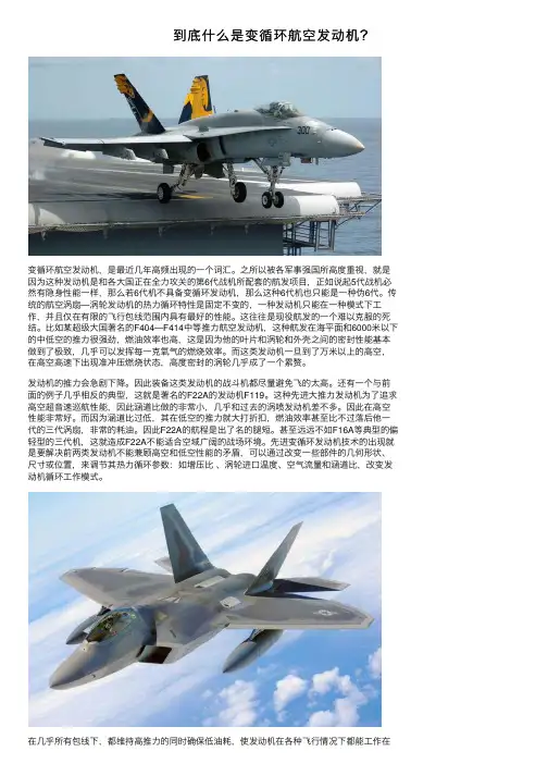 到底什么是变循环航空发动机？