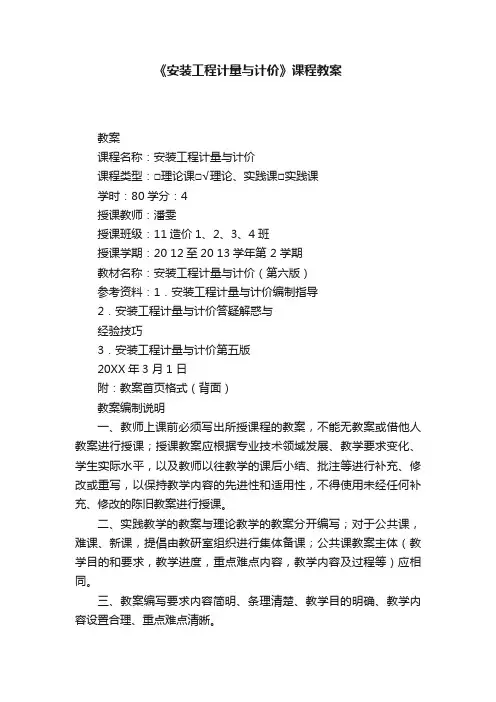 《安装工程计量与计价》课程教案