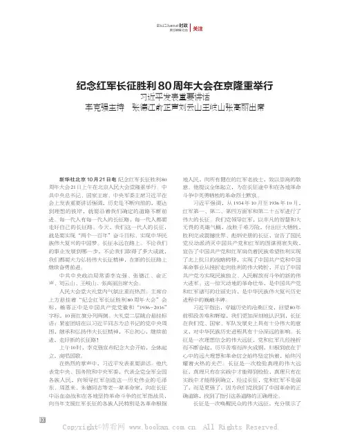 纪念红军长征胜利80周年大会在京隆重举行