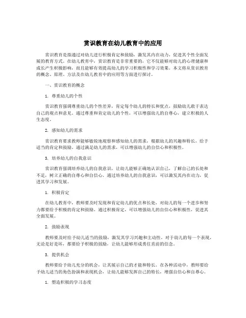 赏识教育在幼儿教育中的应用