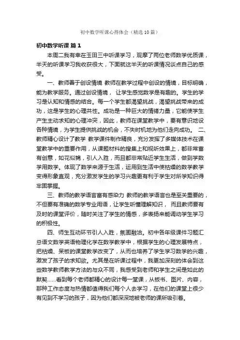 初中数学听课心得体会（精选10篇）