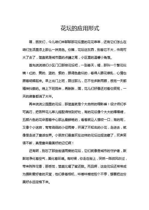 花坛的应用形式