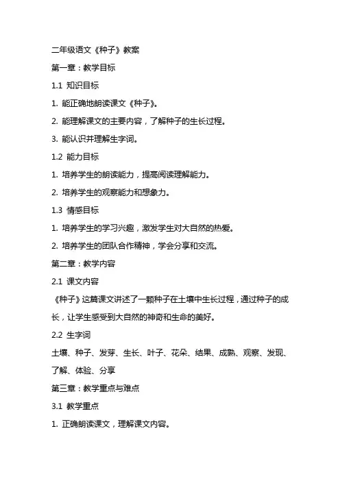 二年级语文《 种子》教案