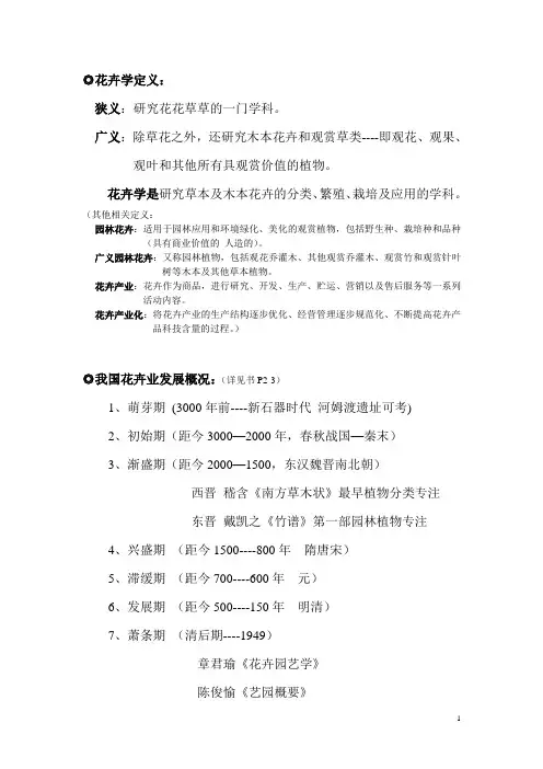 花卉学重点