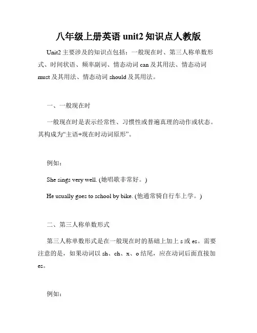 八年级上册英语unit2知识点人教版