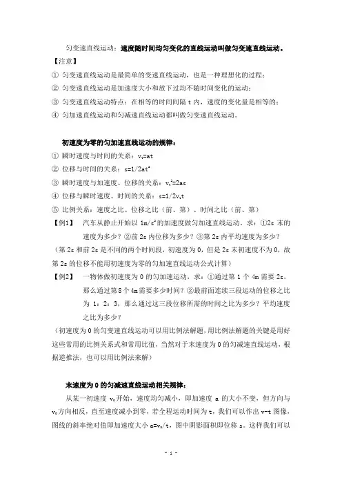 匀加速直线运动