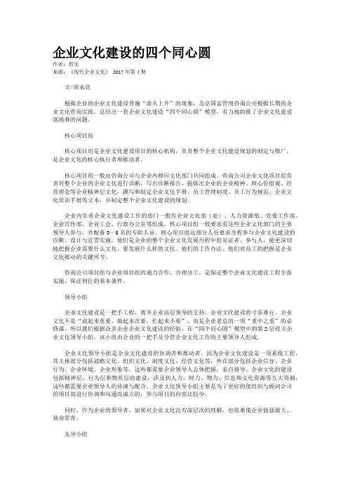 企业文化建设的四个同心圆