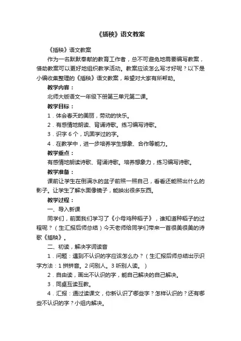 《插秧》语文教案