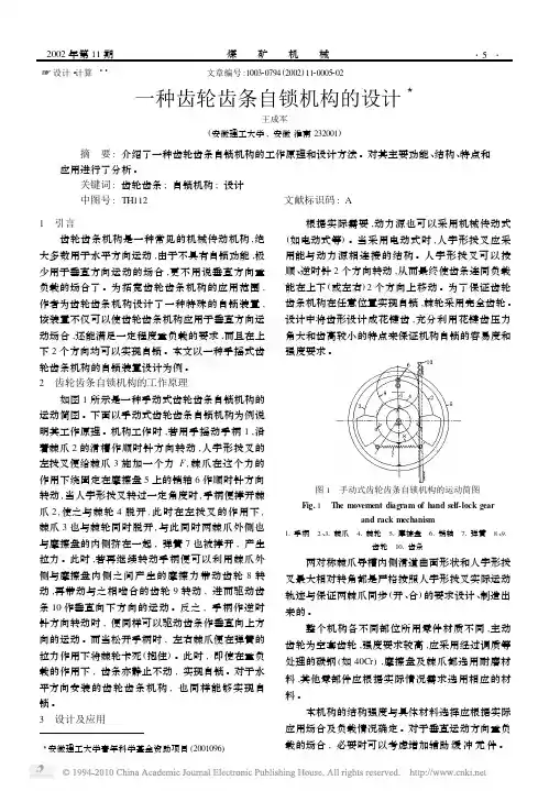 一种齿轮齿条自锁机构的设计