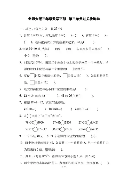 北师大版三年级数学下册第三单元过关检测卷附答案 (1)