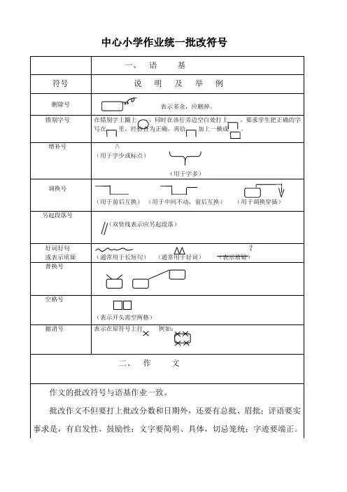 小学作业统一批改符号