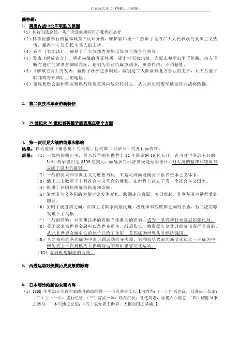 世界近代史+简答题、论述题