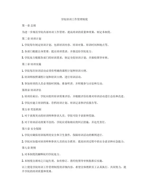 学院培训工作管理制度