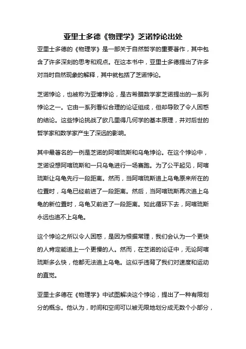 亚里士多德《物理学》芝诺悖论出处