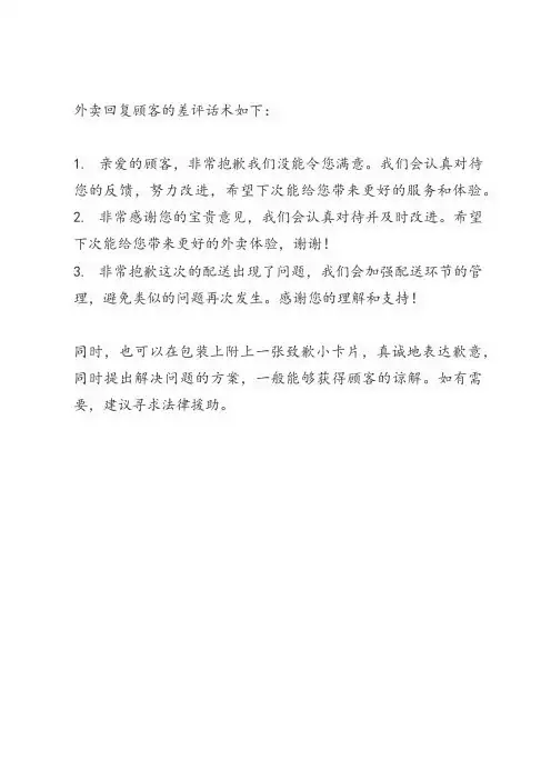 外卖回复顾客的差评话术