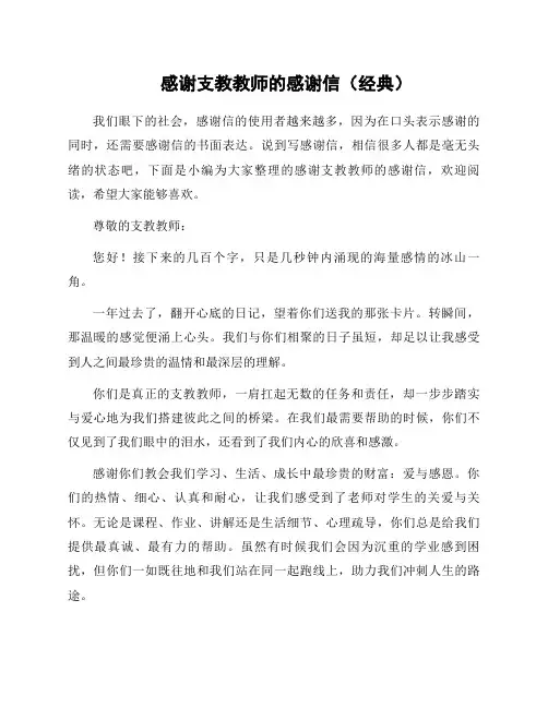 感谢支教教师的感谢信