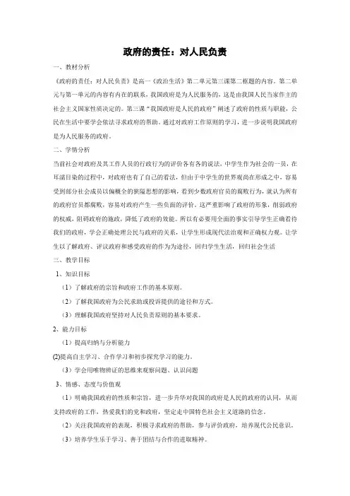教学设计2：3.2 政府的责任：对人民负责