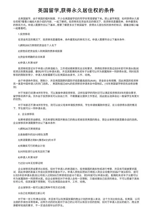 英国留学,获得永久居住权的条件
