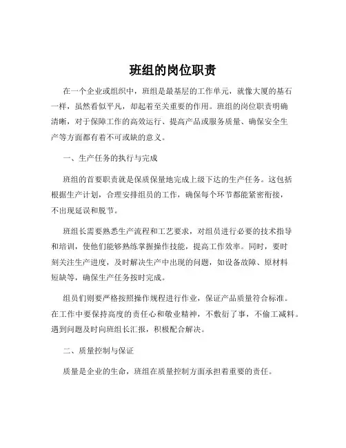 班组的岗位职责