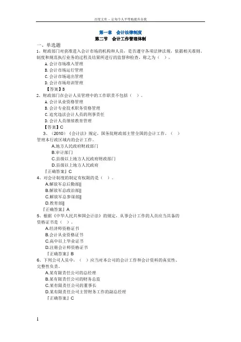 第一章题第二节