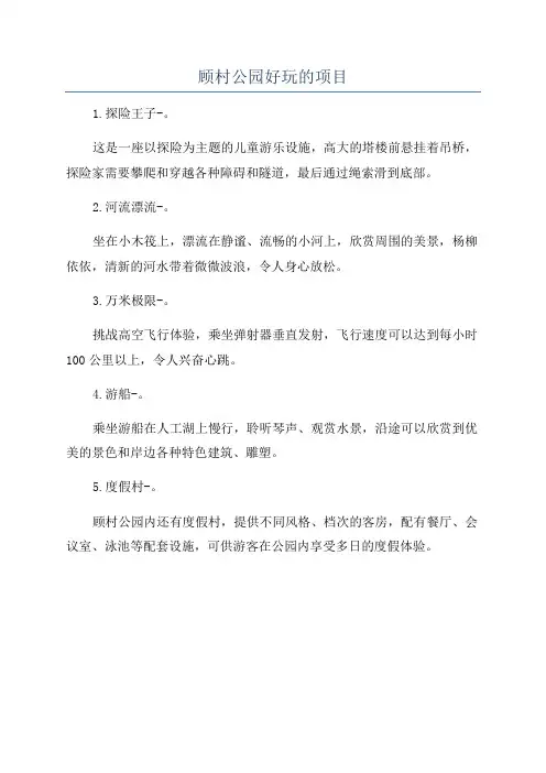 顾村公园好玩的项目