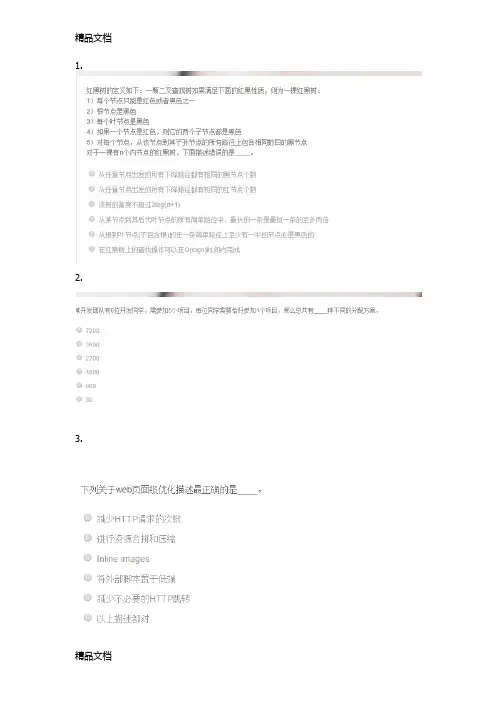 最新阿里巴巴平台技术型产品经理笔试题